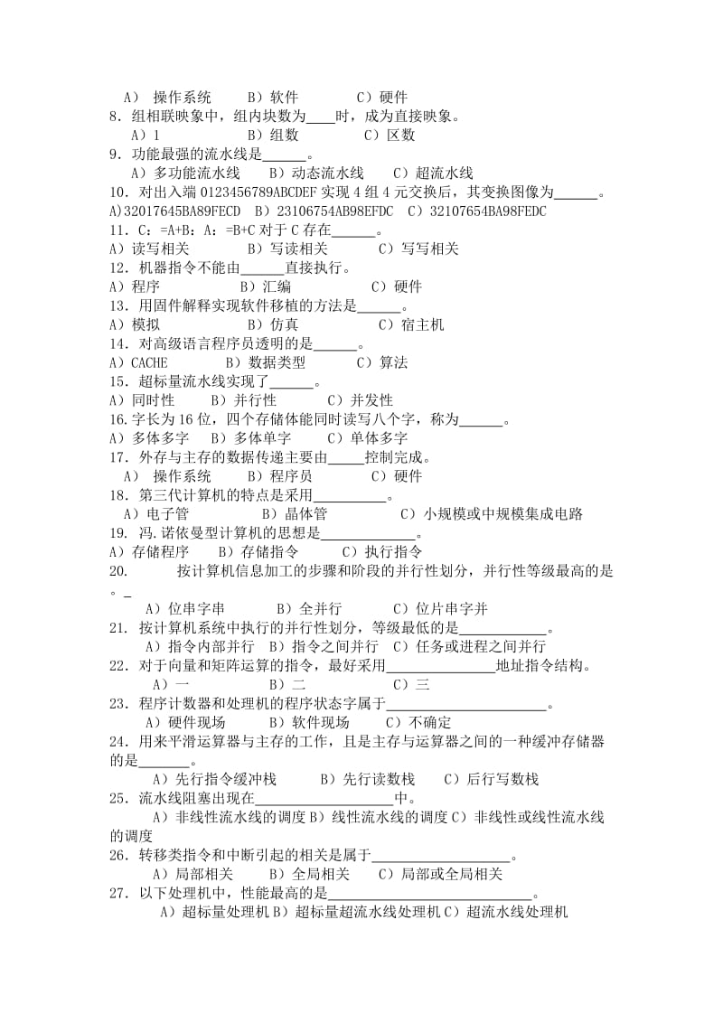 《计算机系统结构》练习测试题库模板.doc_第3页