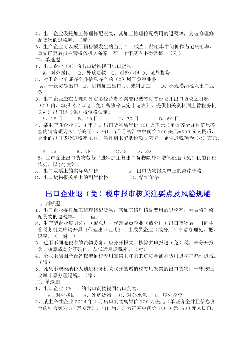 中税协网校练习题答案.doc_第3页