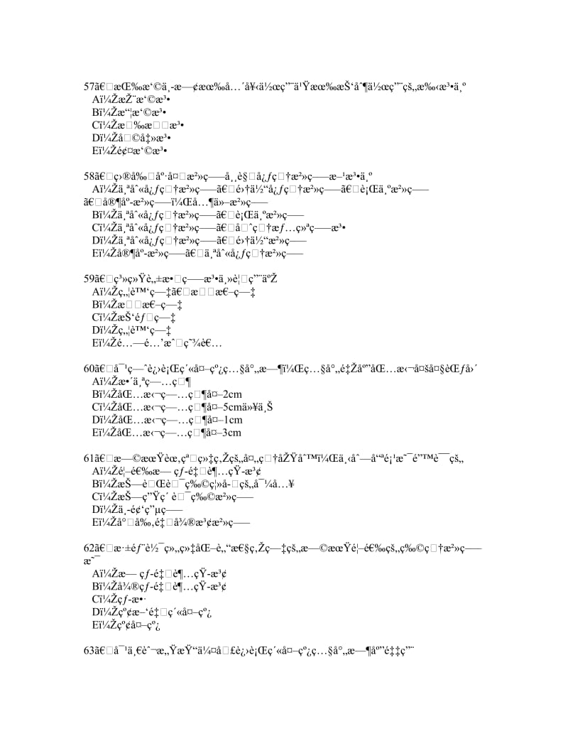 初级康复治疗士考试试题.doc_第2页