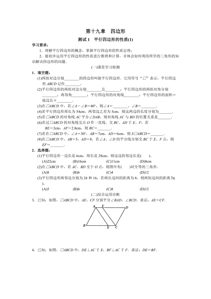 四边形经典知识点与常考题型.doc_第1页