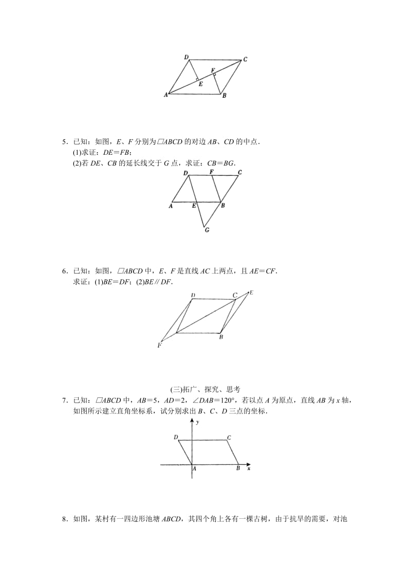 四边形经典知识点与常考题型.doc_第2页