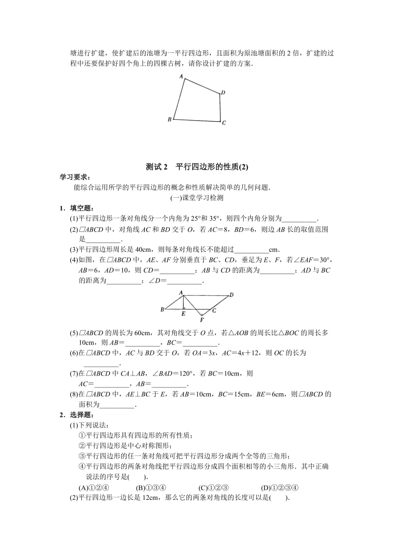 四边形经典知识点与常考题型.doc_第3页