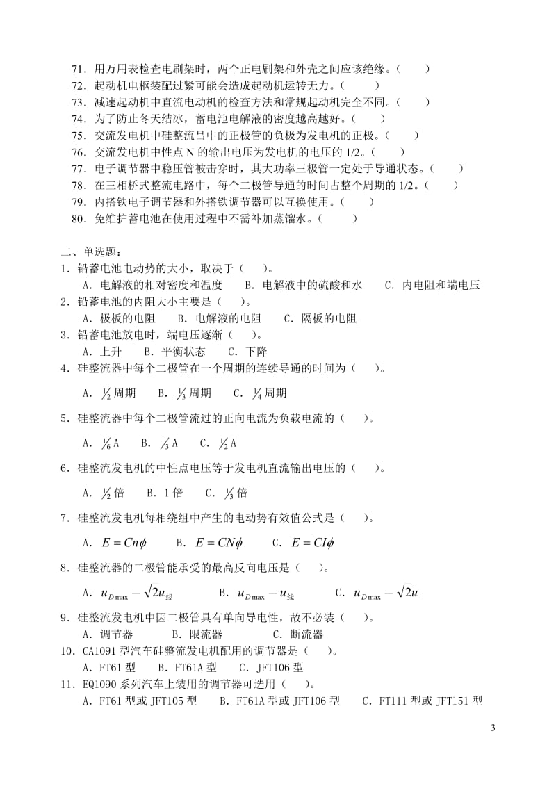 电器模块一题库发动机电器.doc_第3页