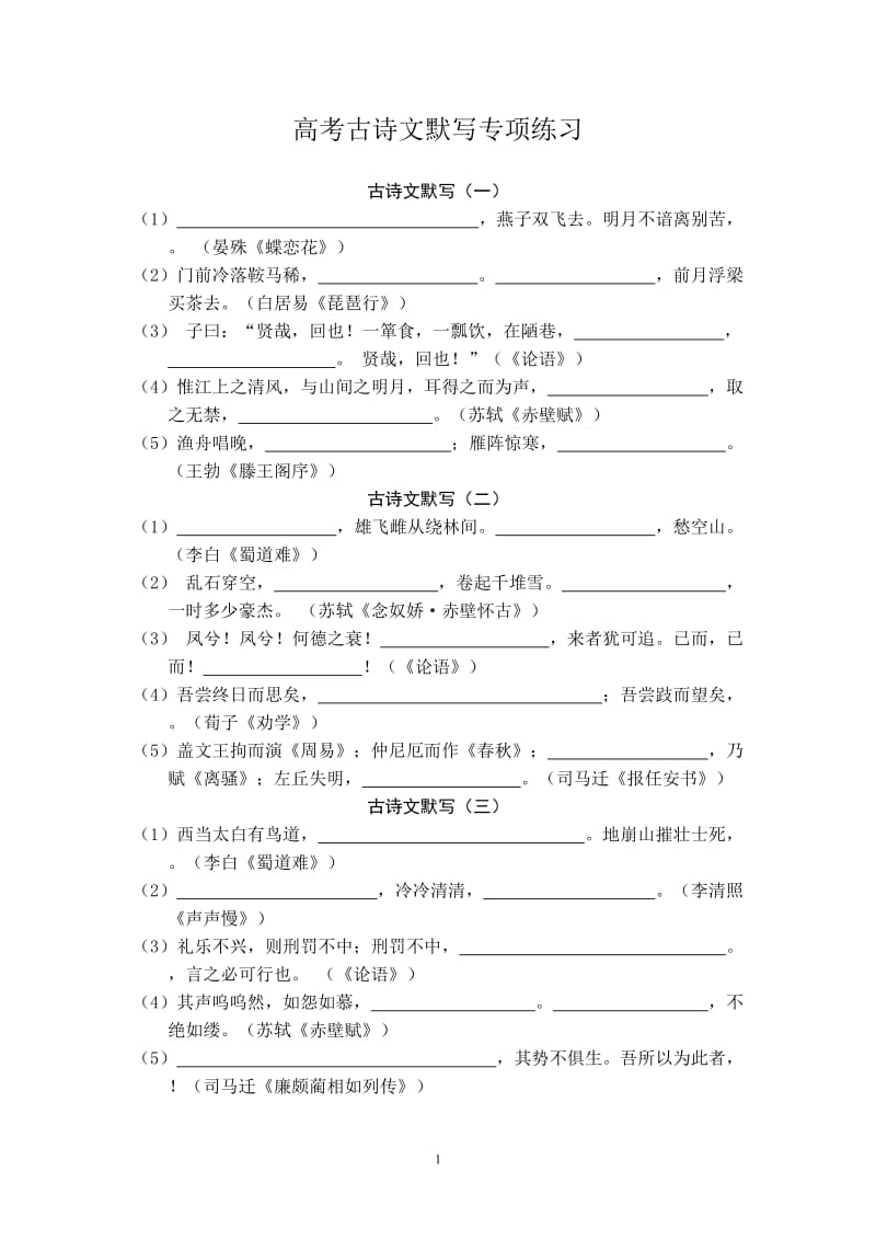 高考古诗文默写专项练习附答案.doc_第1页