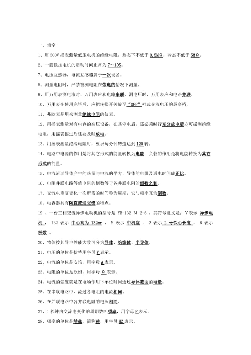 维修电工试 题库.doc_第1页