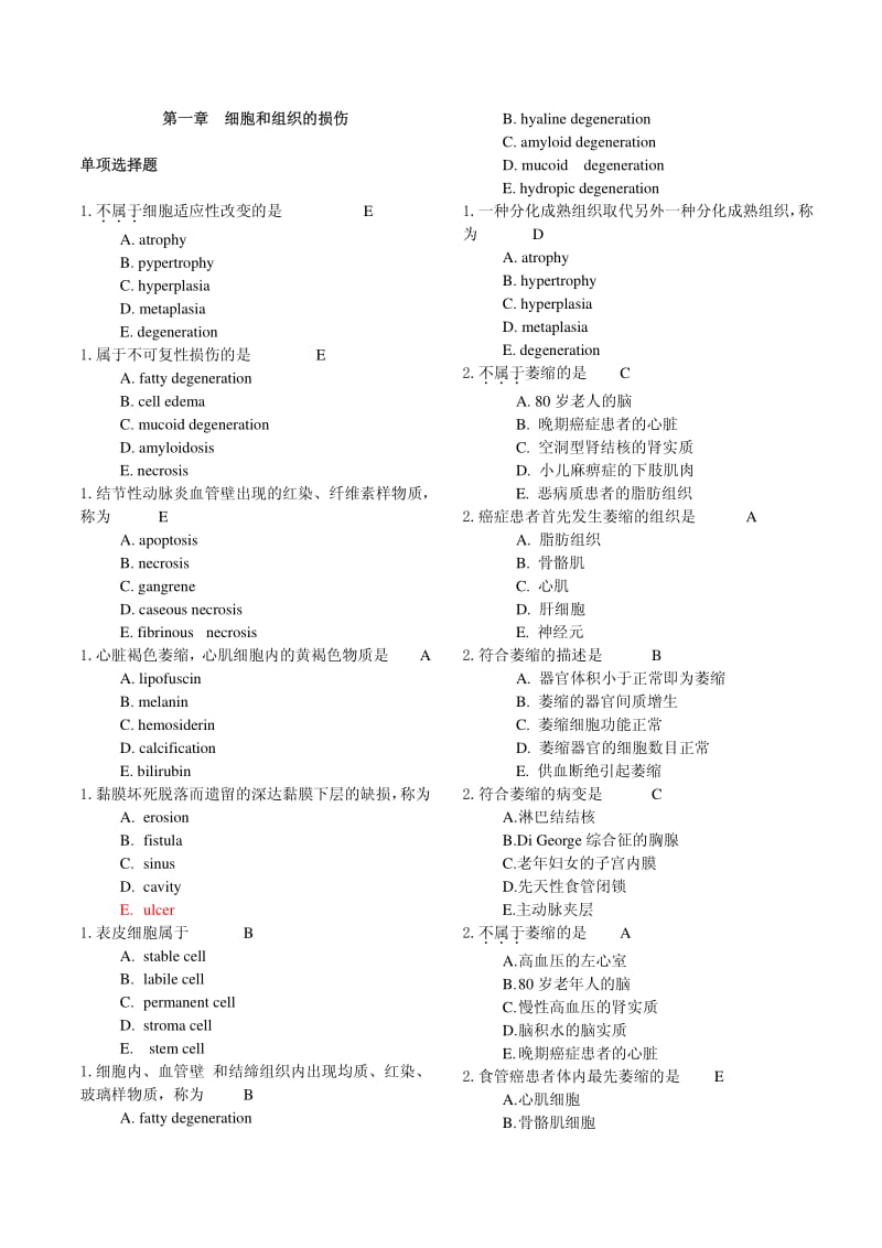 1章细胞及组织的损伤病理学习题.pdf_第1页