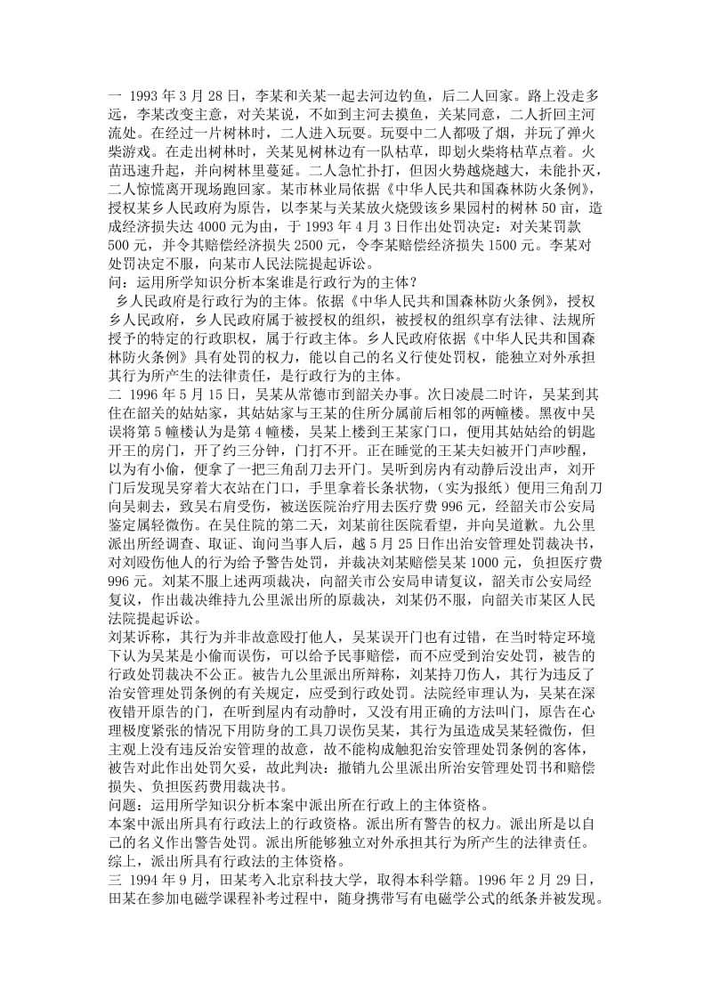 行政法与行政诉讼法功课答案形考.doc_第1页