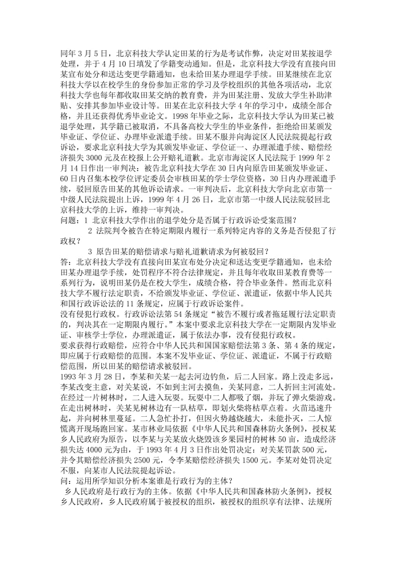 行政法与行政诉讼法功课答案形考.doc_第2页