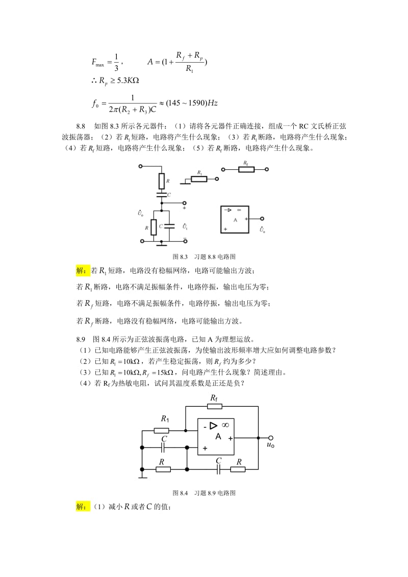 查丽斌模电答案习题.doc_第3页