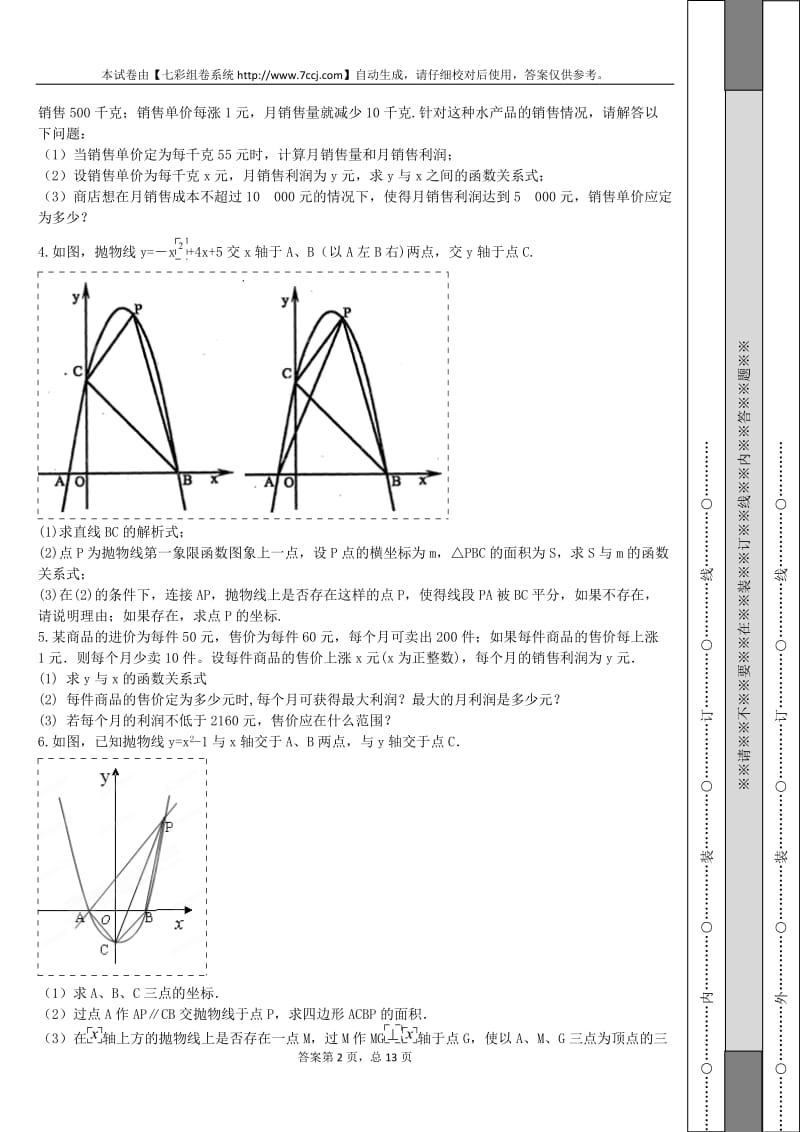 抛物线压轴题.doc_第2页