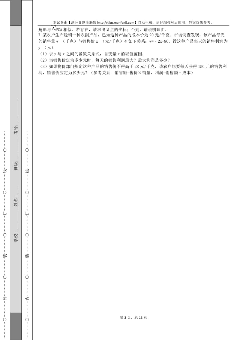 抛物线压轴题.doc_第3页