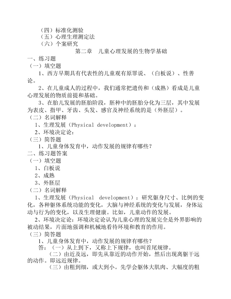 《儿童发展》练习题.pdf_第2页