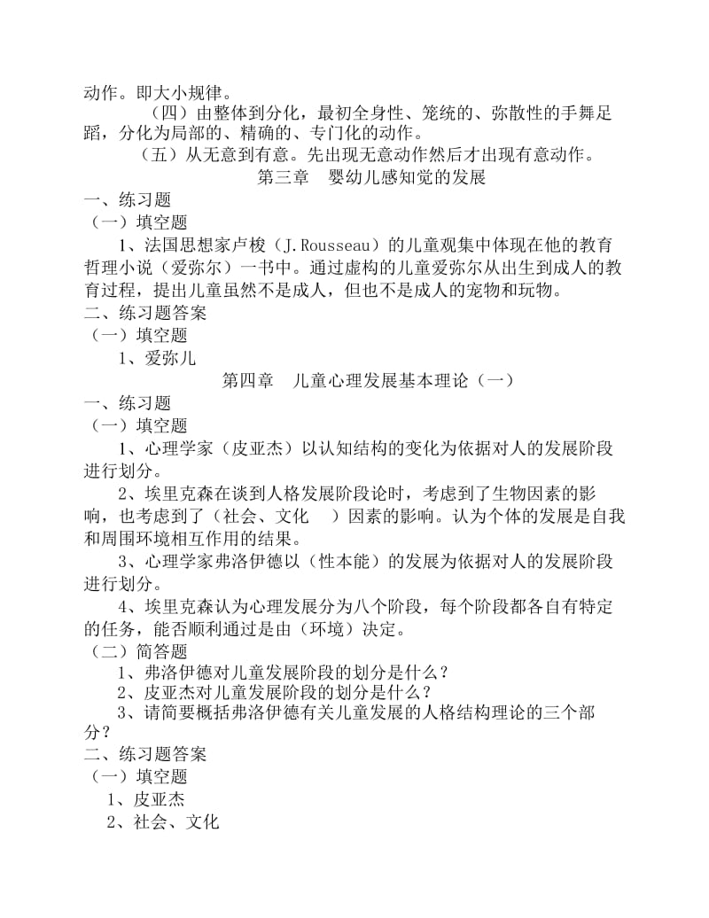 《儿童发展》练习题.pdf_第3页