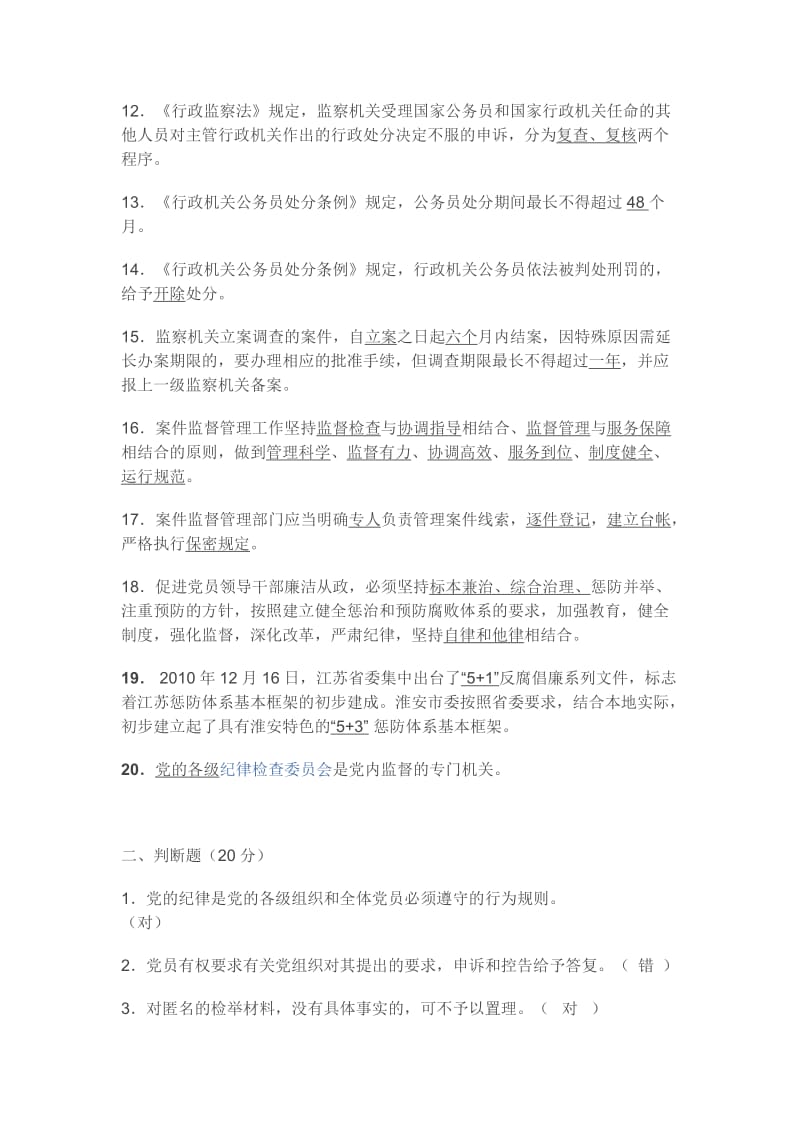 纪检监察业务知识考试试卷含答案三.docx_第2页