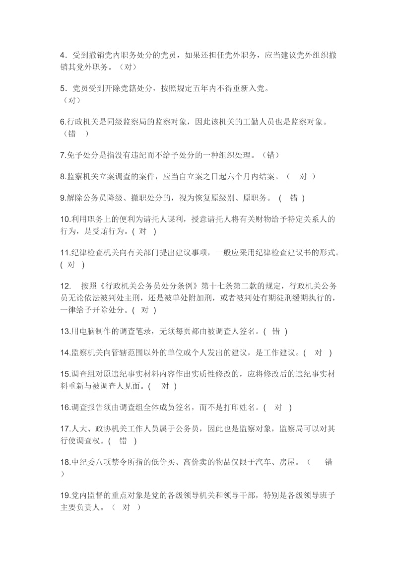 纪检监察业务知识考试试卷含答案三.docx_第3页