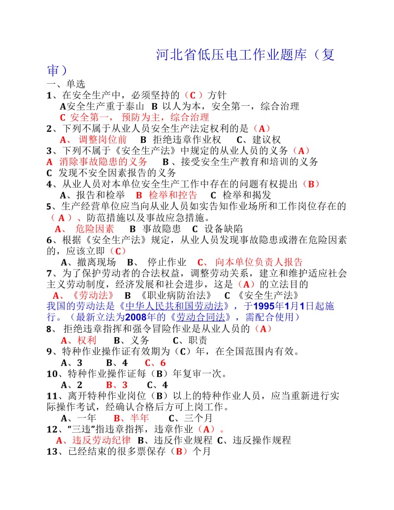 低压电工复审试题.pdf_第1页