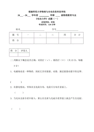 電動(dòng)力學(xué)試題庫(kù)一及答案.doc