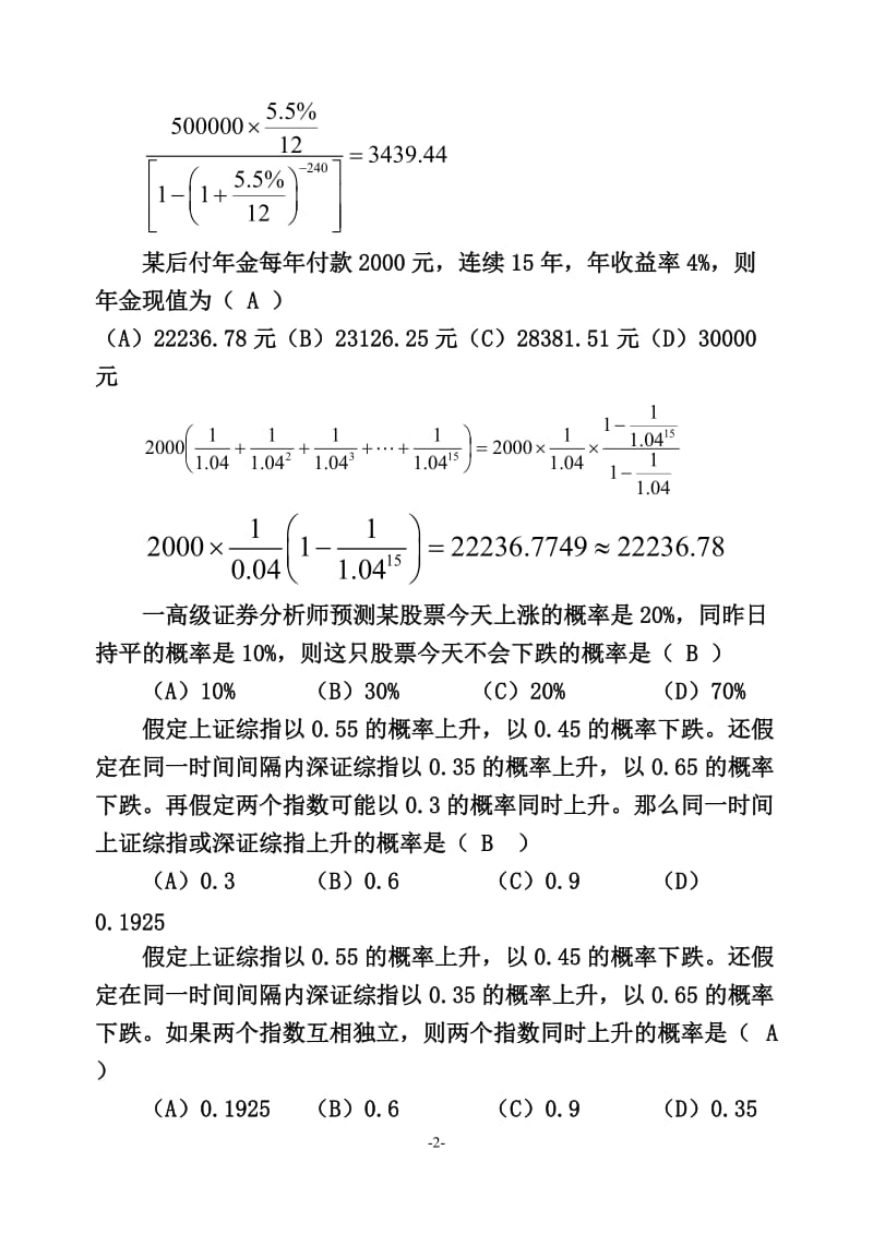 理财计算题目选讲.doc_第2页