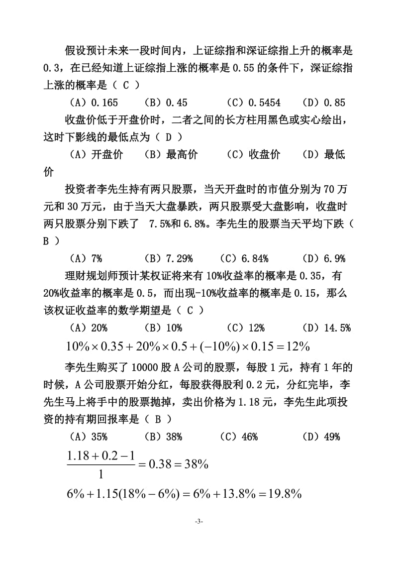 理财计算题目选讲.doc_第3页