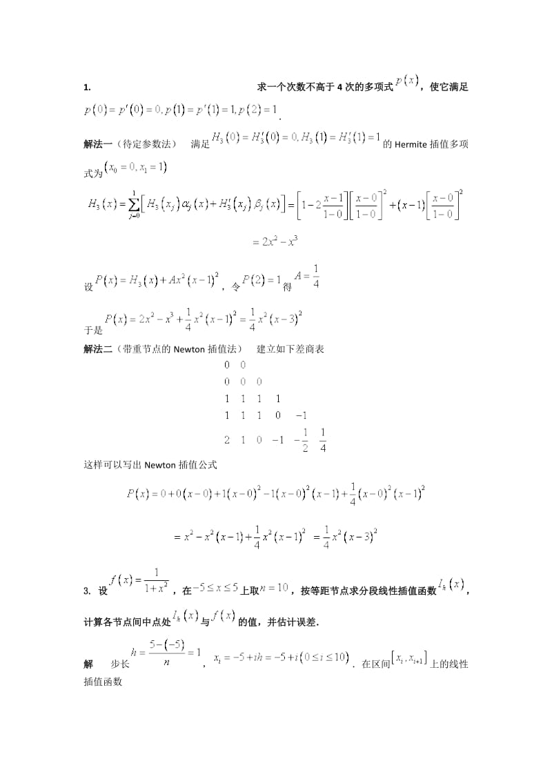 数值分析复习题部分答案.doc_第1页