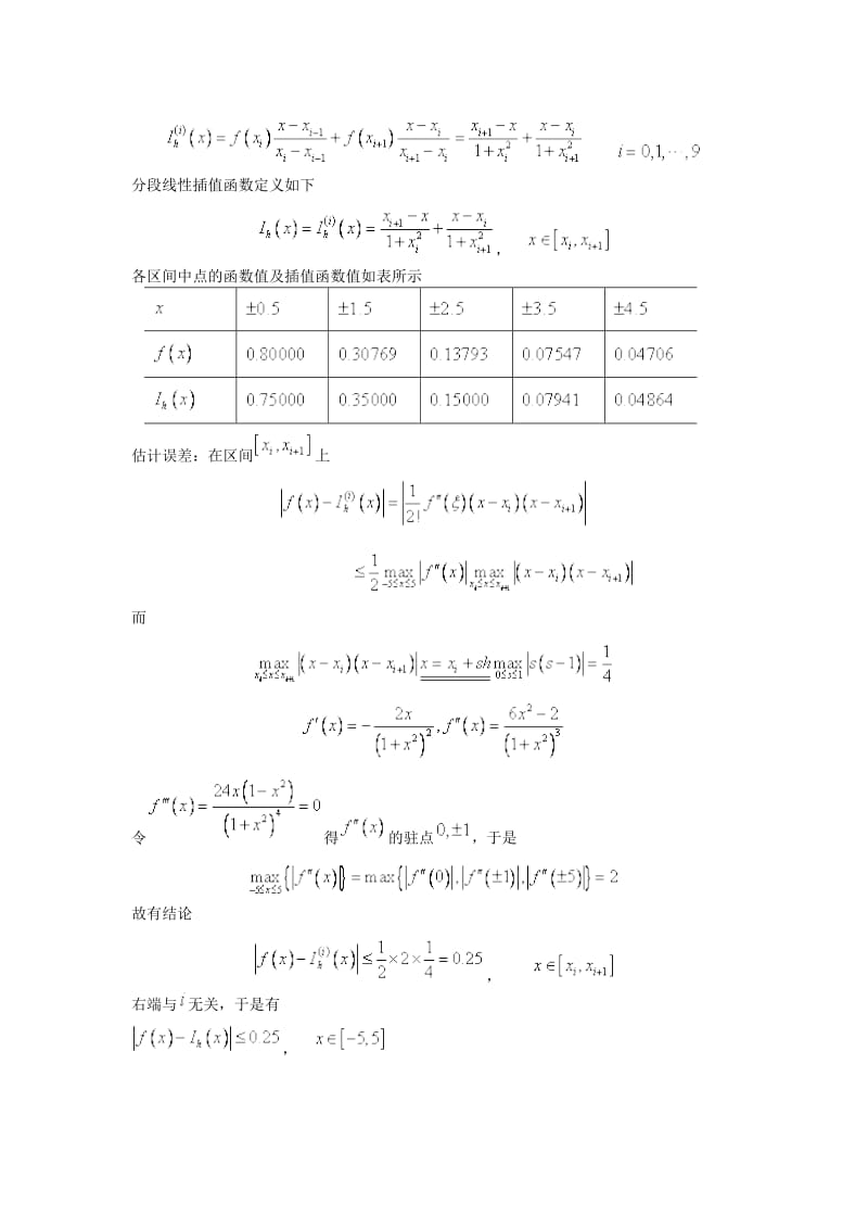 数值分析复习题部分答案.doc_第2页