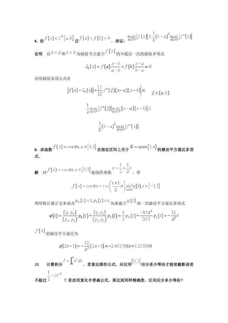 数值分析复习题部分答案.doc_第3页