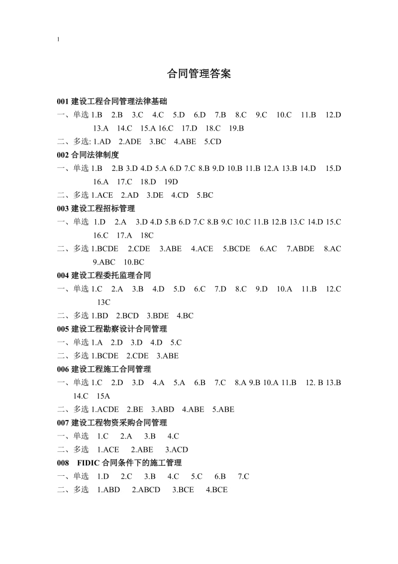 监理员中级水平试题答案.doc_第1页