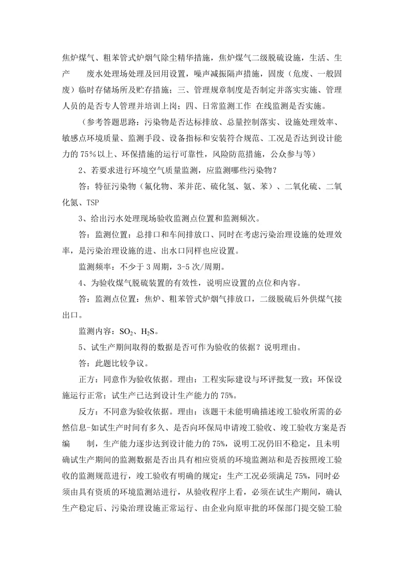 环境影响评价工程师试题.doc_第3页