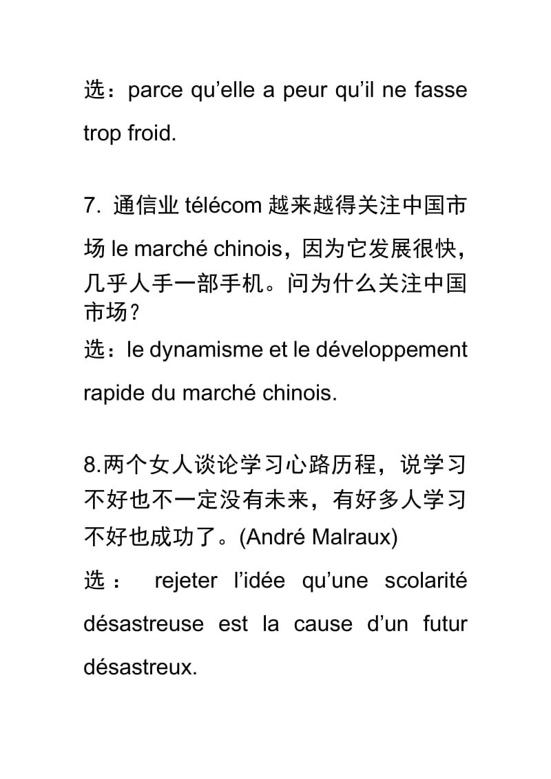 TCF题库难题.pdf_第3页