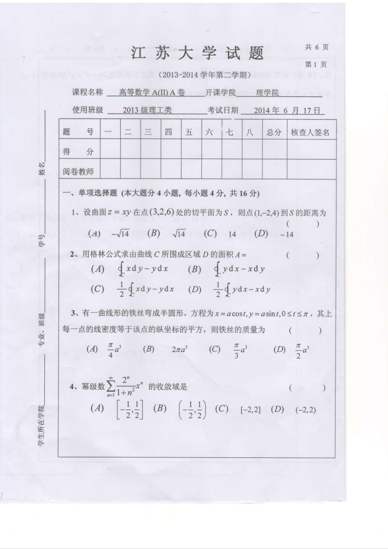 江苏大学高数试卷.pdf_第1页