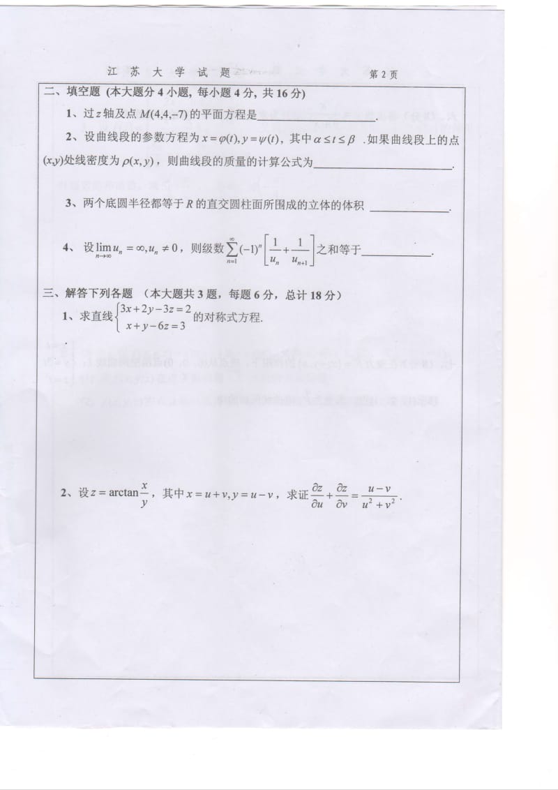 江苏大学高数试卷.pdf_第2页