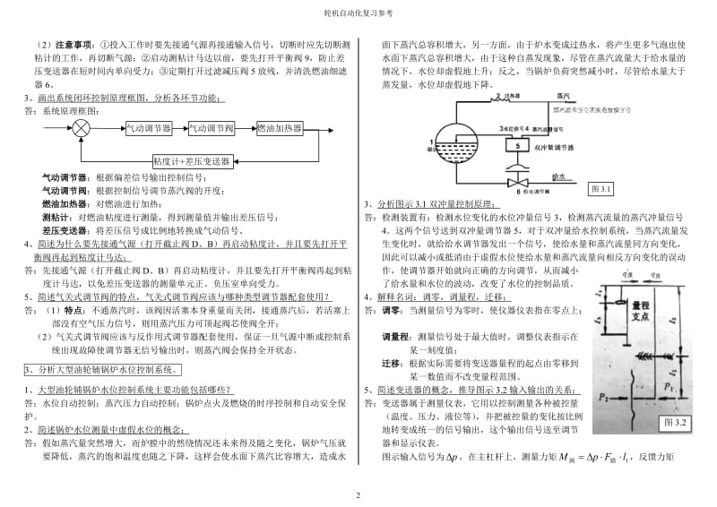 武汉理工大学轮机自动化历年试题集锦.doc_第2页