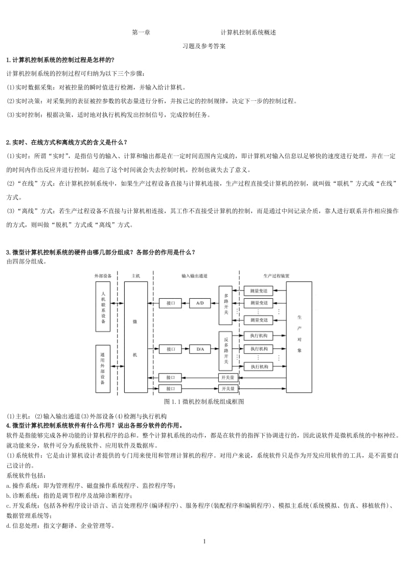 计算机控制答案.doc_第1页