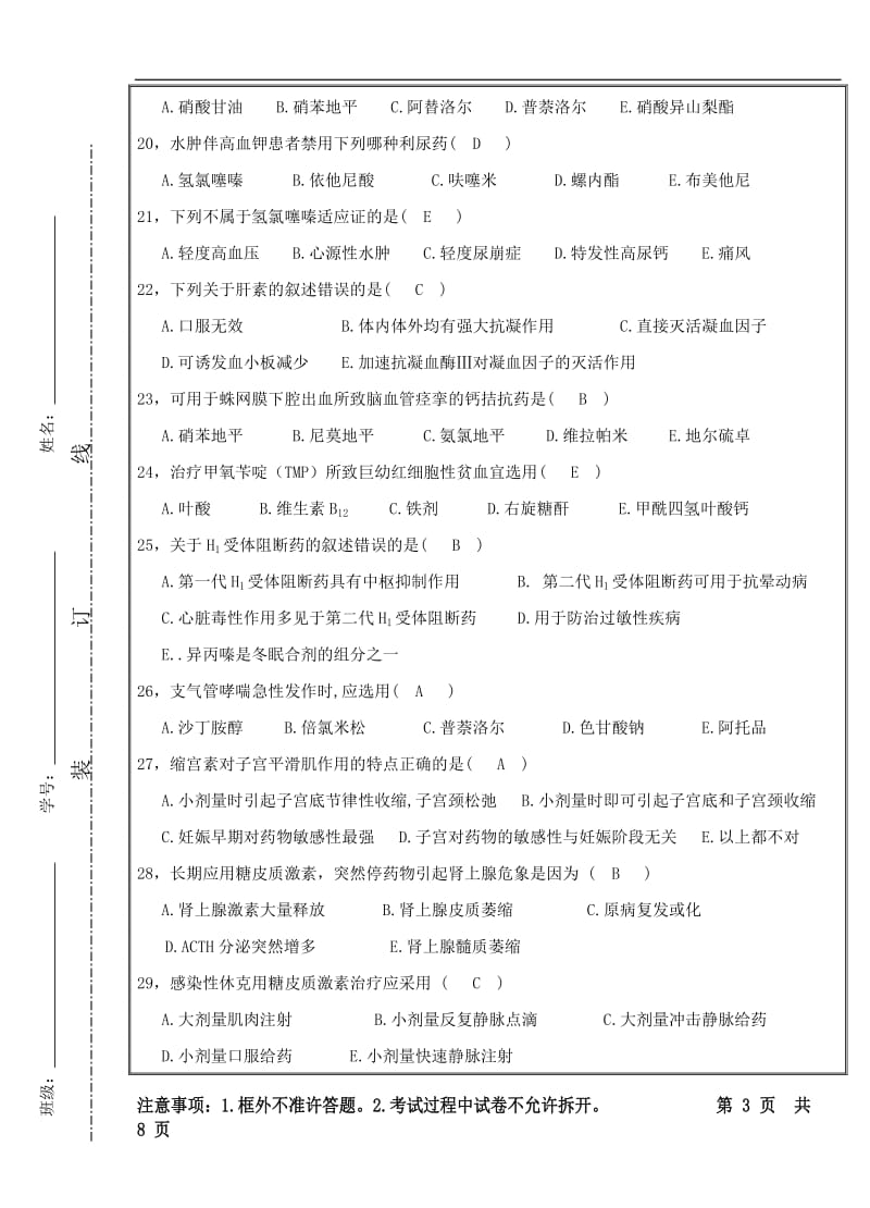 药理学真题及答案.doc_第3页