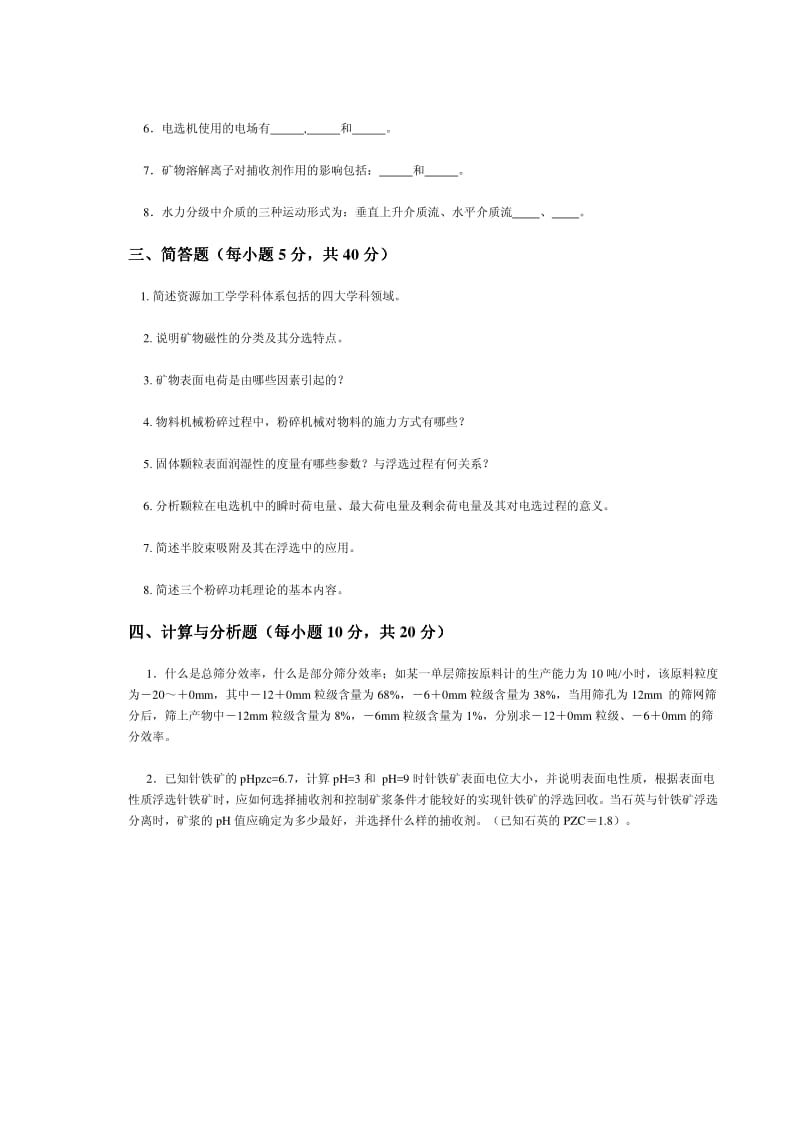 中南大学矿物加工学期末试题.pdf_第2页