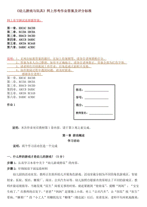 電大《幼兒游戲與玩具》.doc