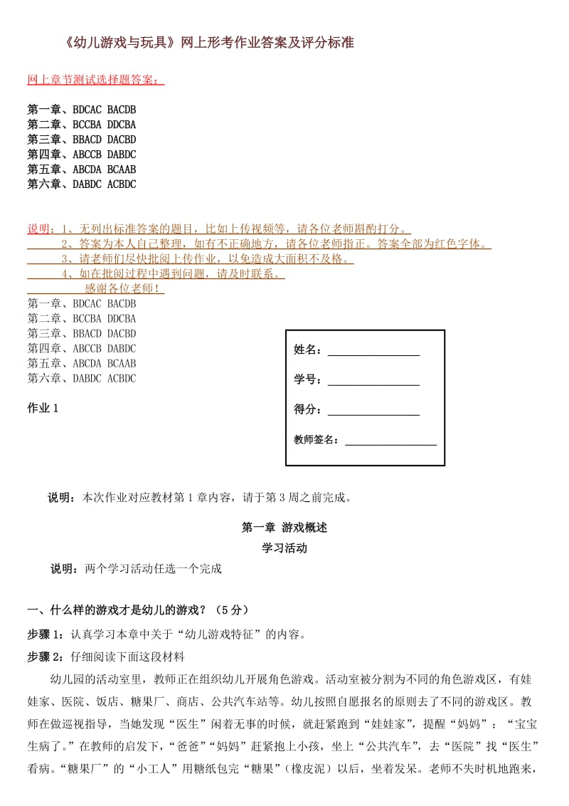 电大《幼儿游戏与玩具》.doc_第1页