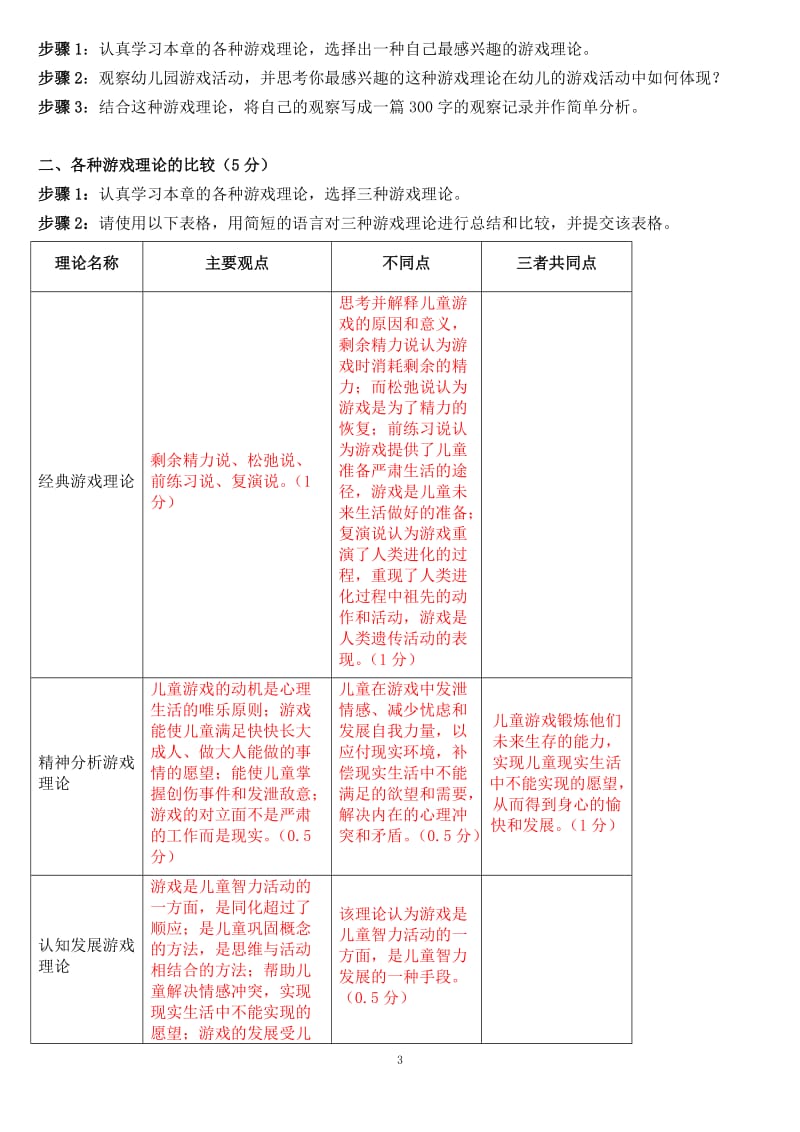 电大《幼儿游戏与玩具》.doc_第3页