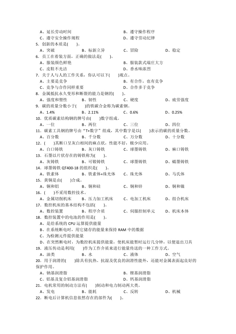 职业技能鉴定国家题库数控车工中级理论知识试卷.docx_第2页