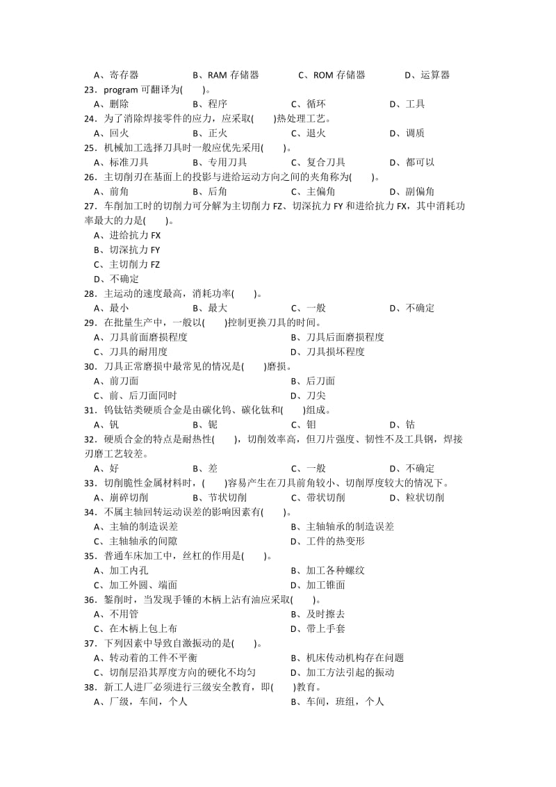 职业技能鉴定国家题库数控车工中级理论知识试卷.docx_第3页