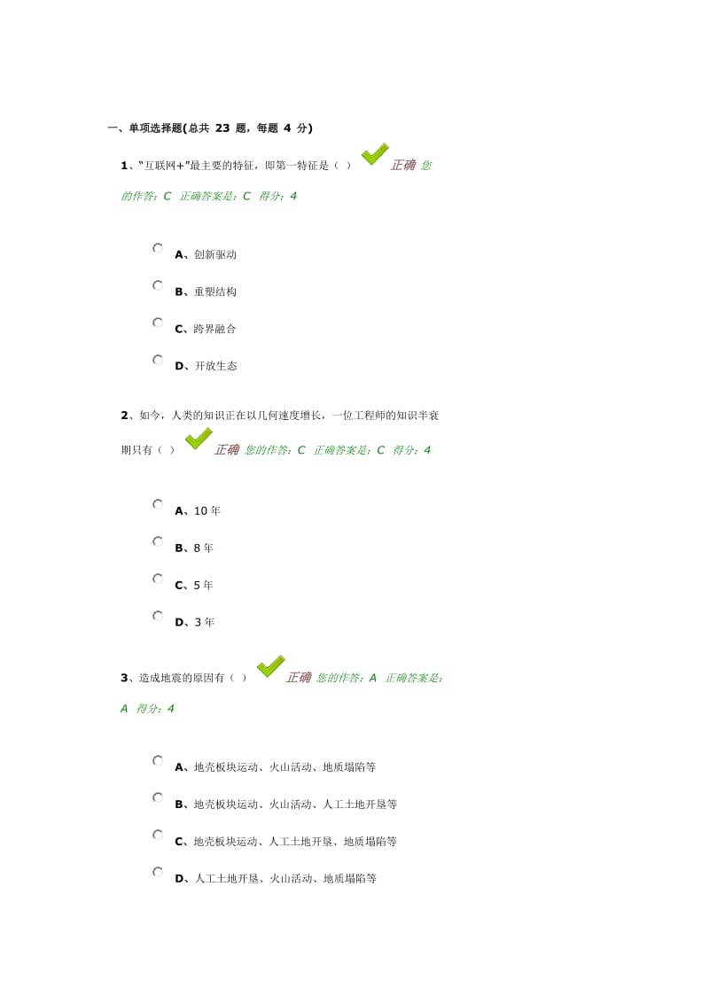 百万公众网络学习在线答题以及答案.doc_第1页