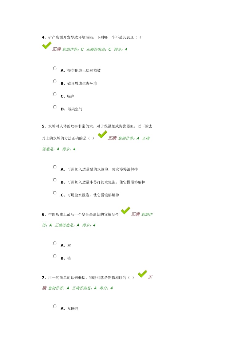 百万公众网络学习在线答题以及答案.doc_第2页