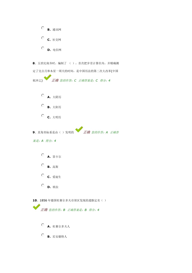 百万公众网络学习在线答题以及答案.doc_第3页