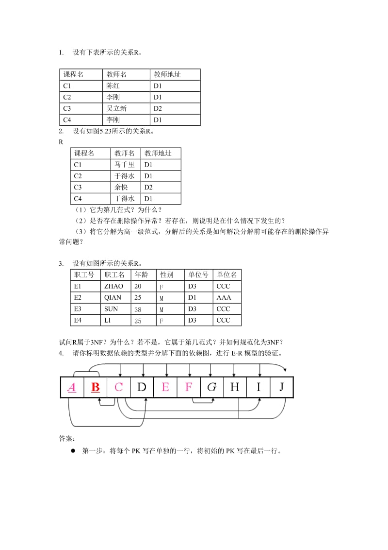 数据库复习题及答案.doc_第1页