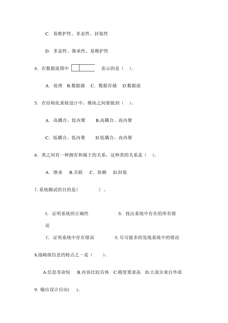 《管理信息系统》模拟测试题三.pdf_第2页