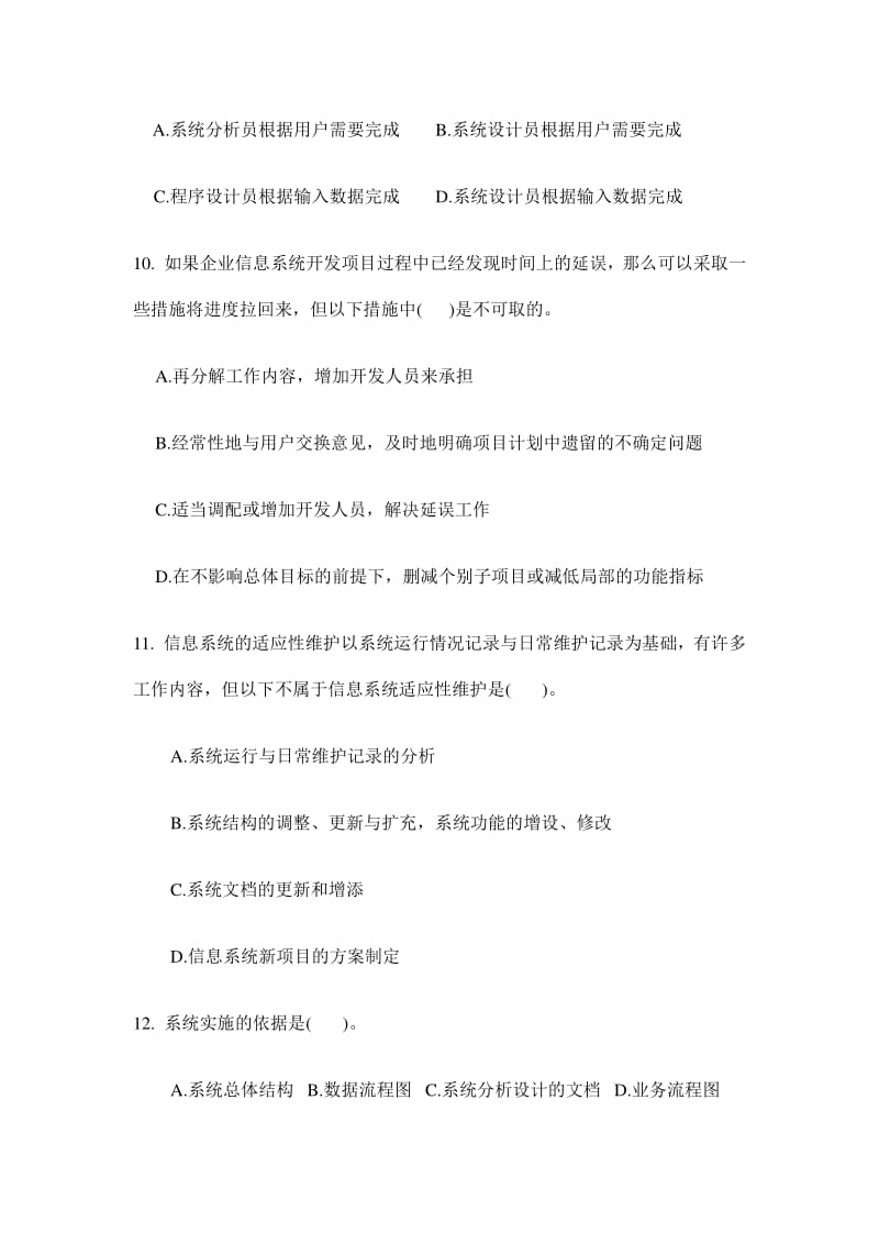 《管理信息系统》模拟测试题三.pdf_第3页