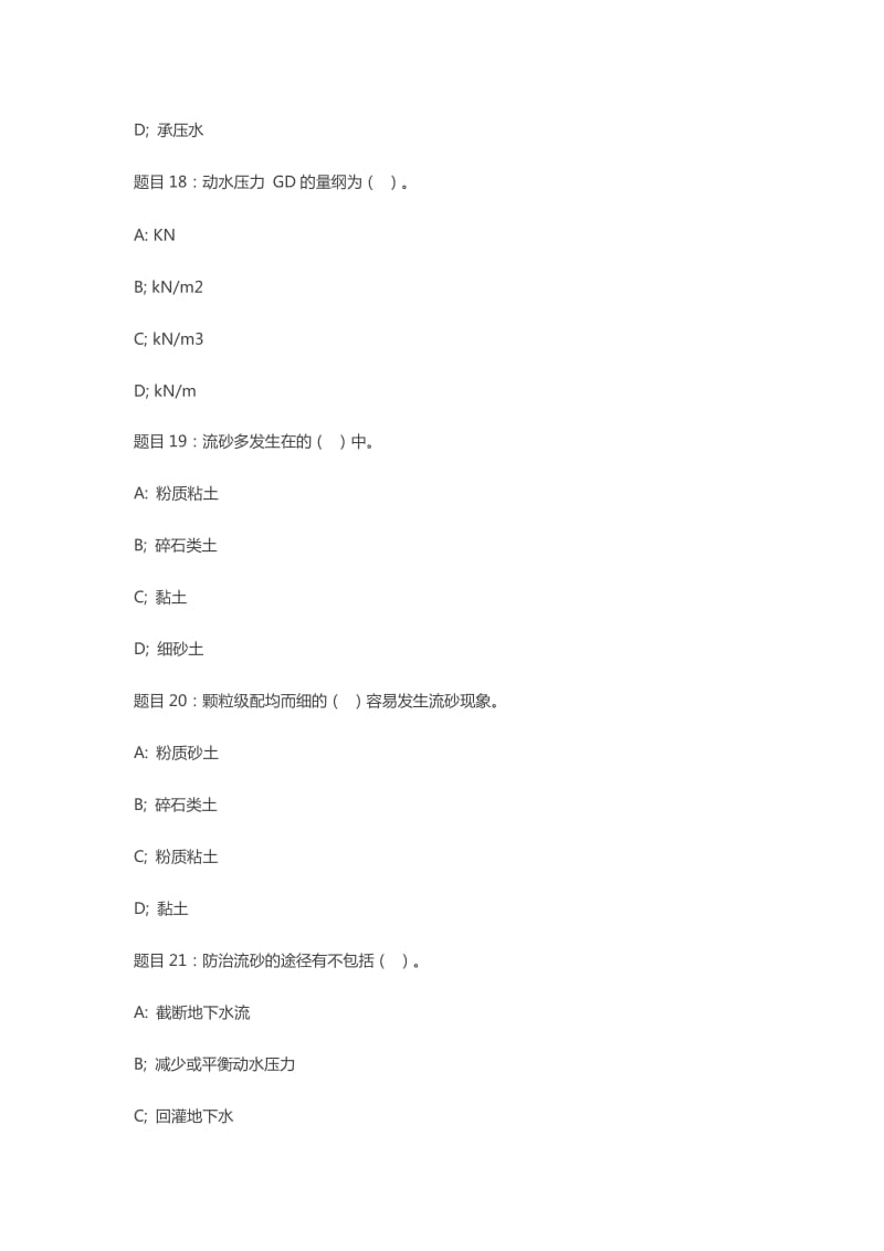 电大高层建筑施工形考任务阶段作业2答案.docx_第3页