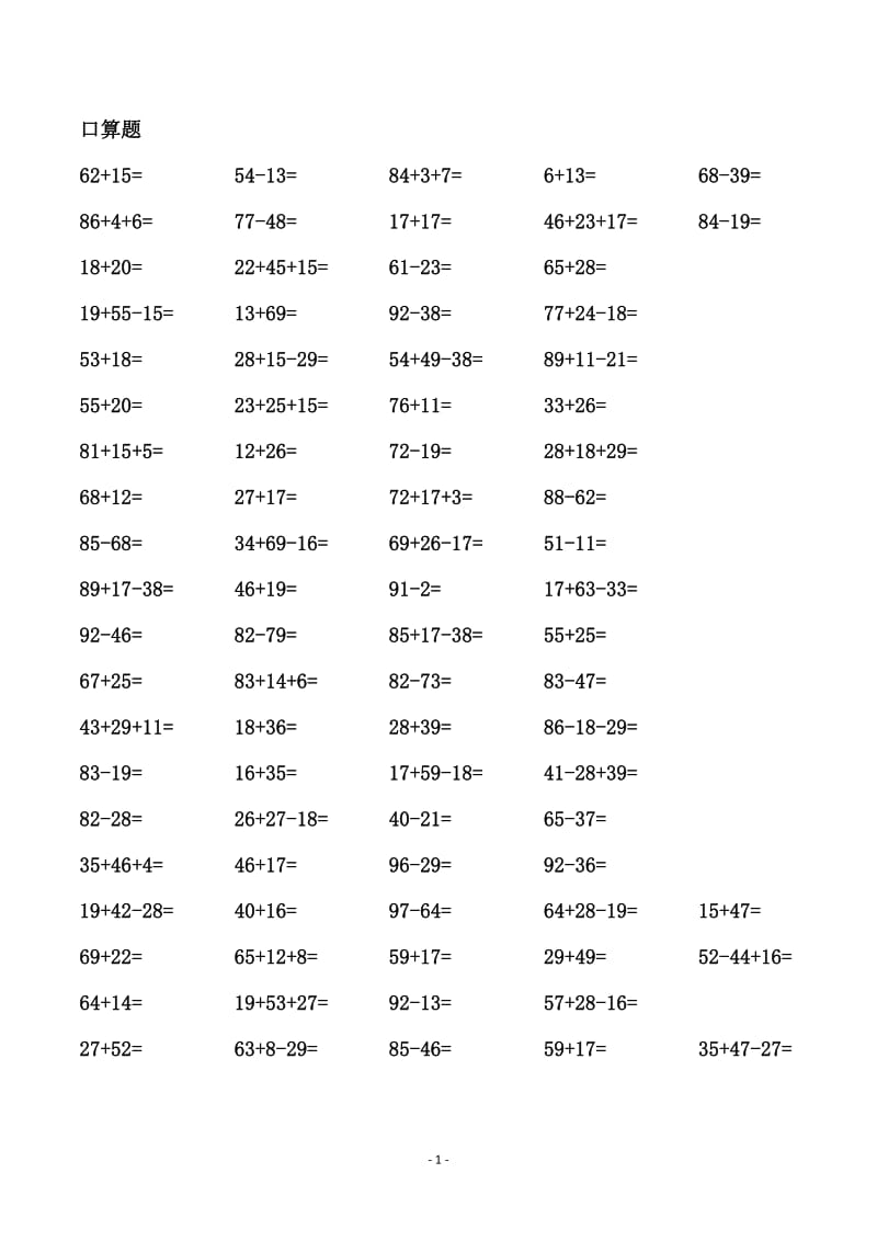 二年级口算题800题.pdf_第1页