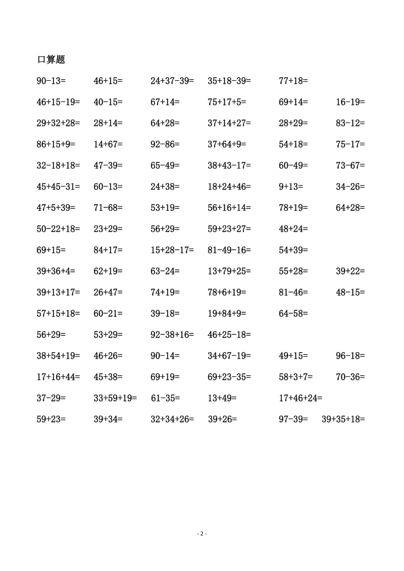 二年级口算题800题.pdf_第2页