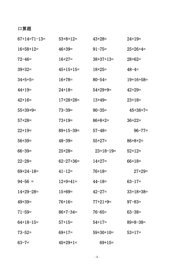 二年级口算题800题.pdf_第3页